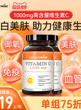【2瓶装】Naturewise美国进口维生素C美白vc维他命C无糖1000mg