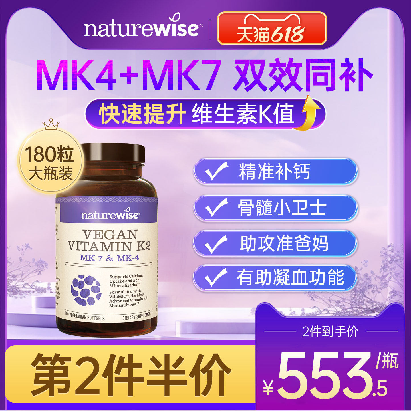 Naturewise铂金瓶正品官方旗舰复合维生素k2胶囊mk7mk4凝血180粒
