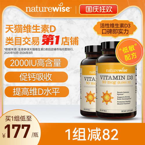 活性维生素d3胶囊NATUREWISE