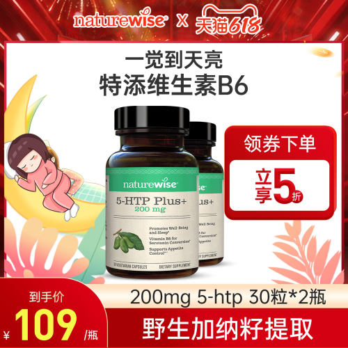 2瓶5-htp睡眠缓解压力情绪色氨酸