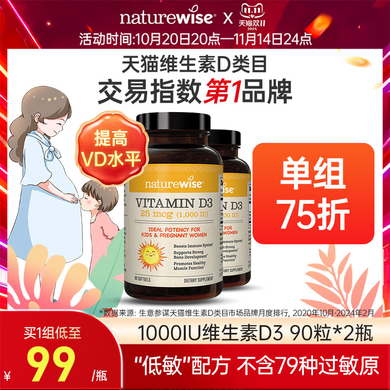 维生素d390粒NATUREWISE