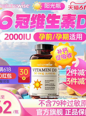 Naturewise阳光瓶维生素d3活性羟基维生素d2000iu备d孕妇成人维d3