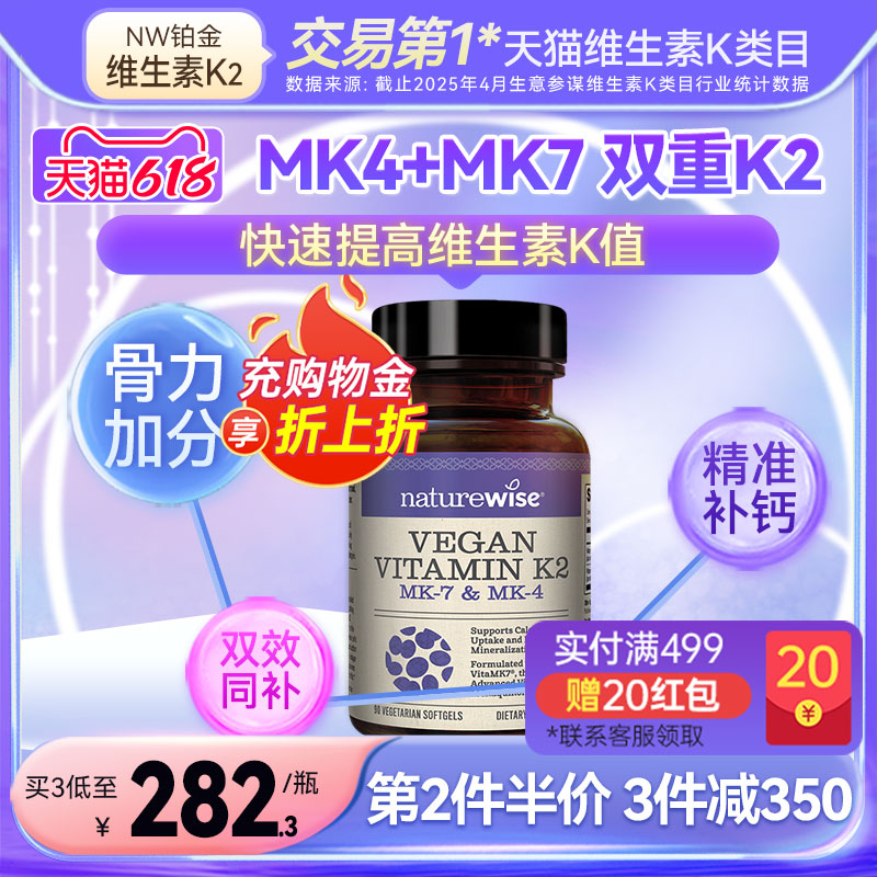 Naturewise维生素k2正品官方k2mk4mk7维k维生素d3k2镁阳光瓶k2
