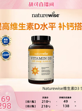 【可姐】Naturewise阳光瓶维生素d5000iu维生素d3