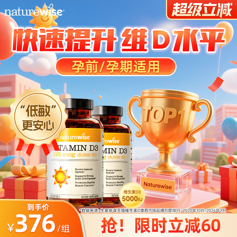 natureiwse维生素D3阳光瓶