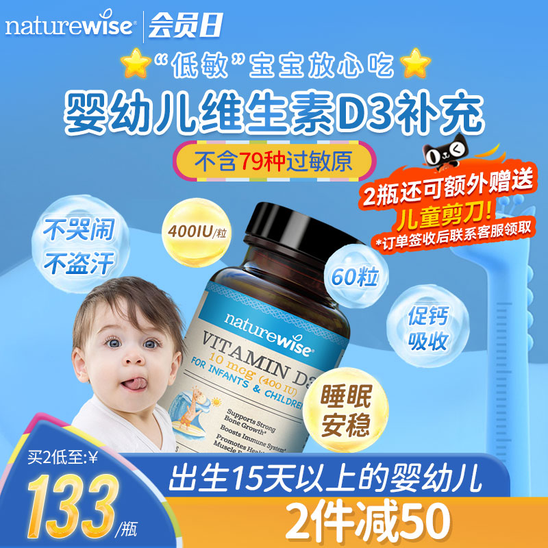 NW400iu婴幼儿维生素D3阳光蓝d3