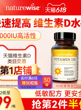 Naturewise阳光瓶维生素d3活性维生素d5000iu备d孕妇成人vd维d3