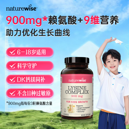 【直播】Naturewise赖氨酸生长素GABA精氨酸钙铁镁锌维VD3K2