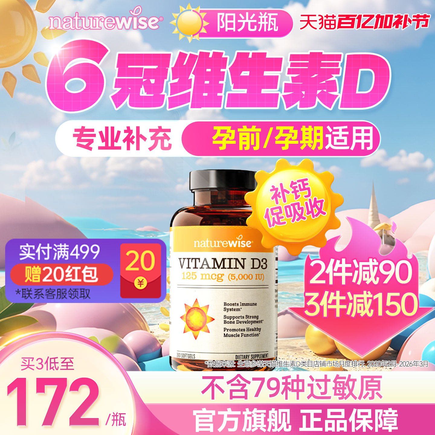 Naturewise阳光瓶维生素d5000iu备d孕妇25羟基vd维d3维生素d3