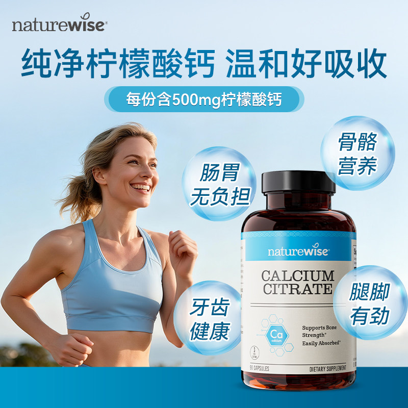 【CPS】Naturewise柠檬酸钙胶囊女性孕妇备孕补钙美国进口成人钙