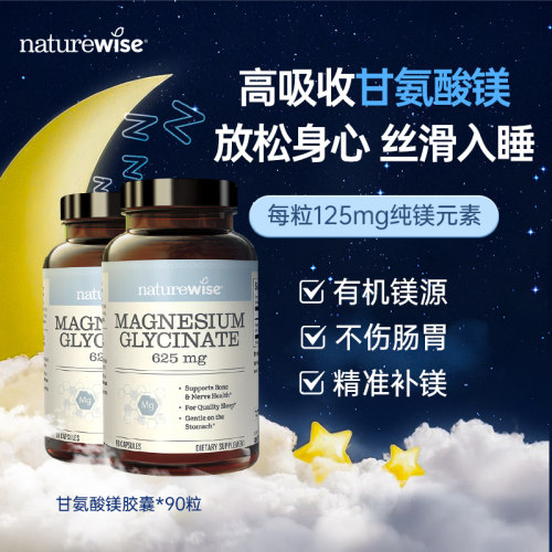 【直播】naturewise甘氨酸镁胶囊90粒2瓶