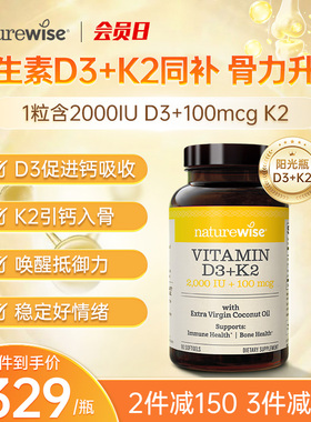 Naturewise阳光瓶D3K2活性维生素D3成人女性补钙2000iu维vd软胶囊