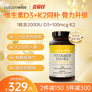 Naturewise阳光瓶D3K2维生素D胶囊2000iu维vd3成人女性补钙 90粒