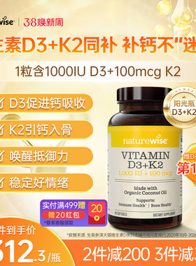 Naturewise阳光瓶D3K2补钙1000IU维生素D3+维生素K2成人vd3胶囊