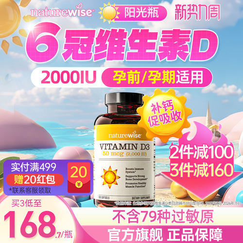 naturewise2000iu维生素d3阳光瓶