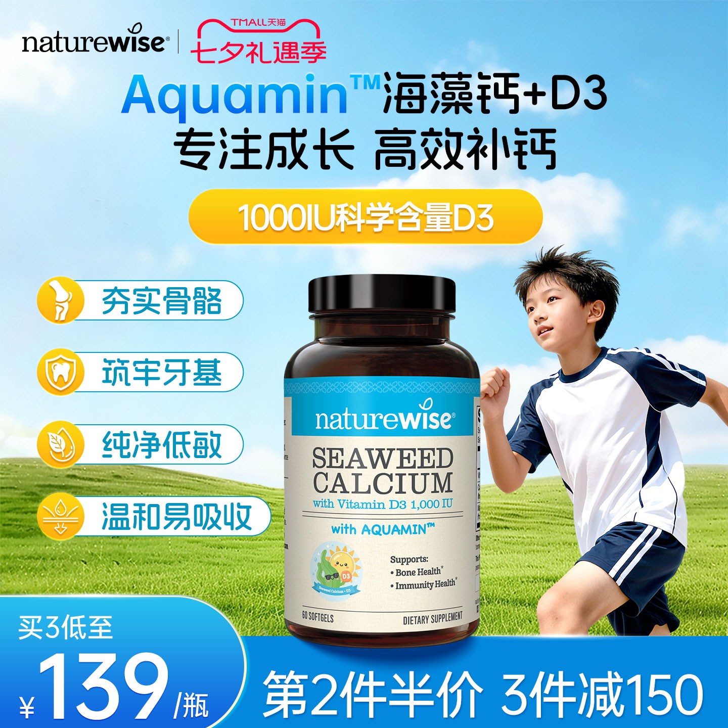 【新品】Naturewise海藻钙+1000iu维生素d3儿童进口液体钙补充剂