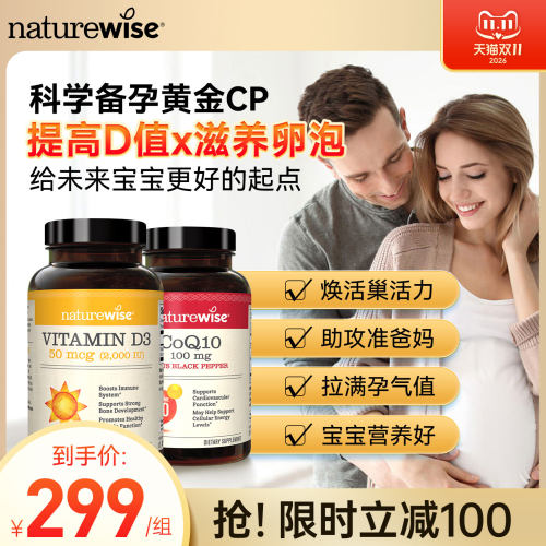 Natuewise维生素d2000iu辅酶q10