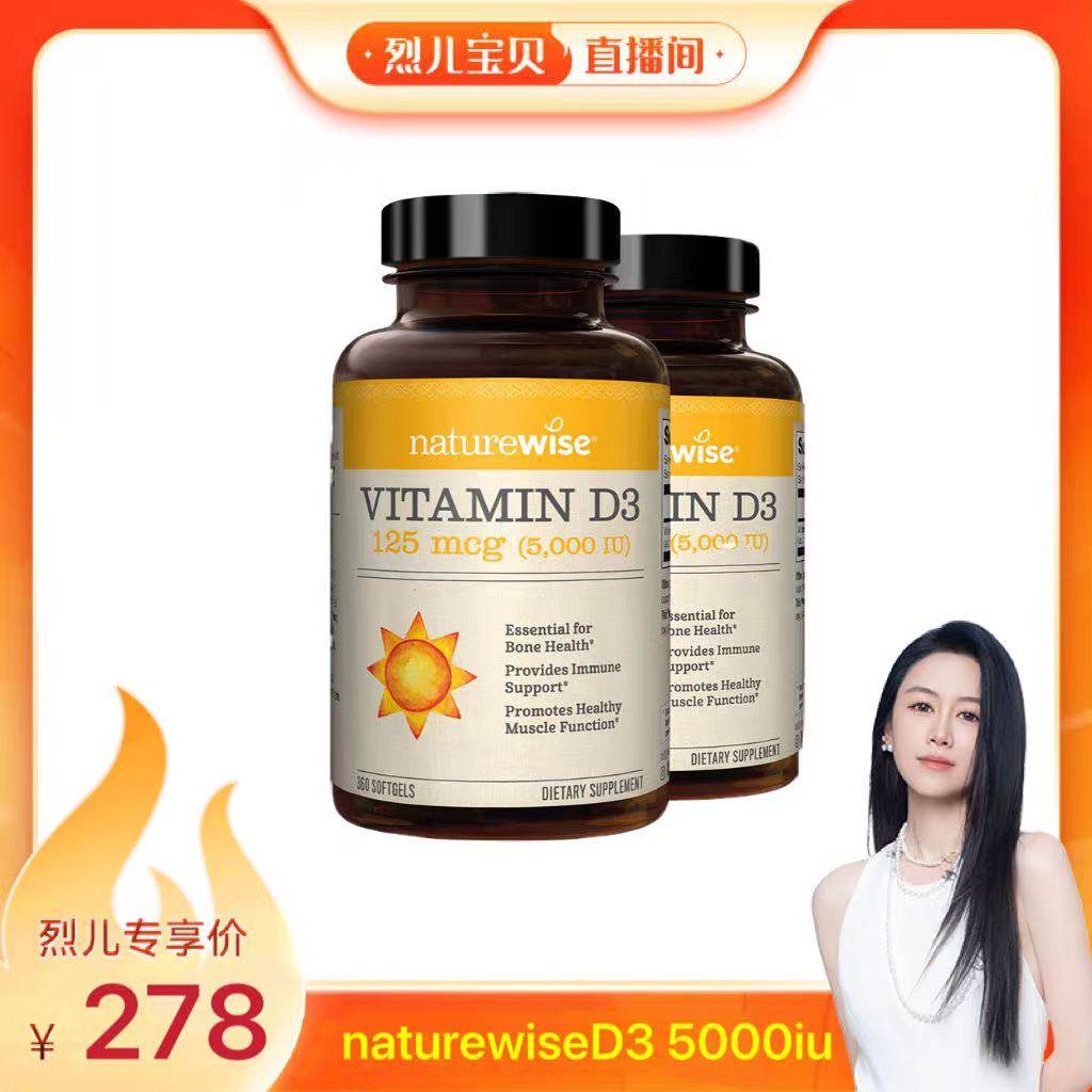 【烈儿宝贝直播间】2瓶Naturewise阳光瓶维生素d35000iu
