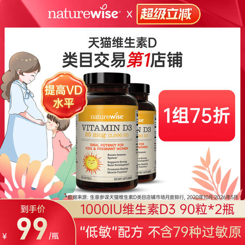 维生素d390粒NATUREWISE