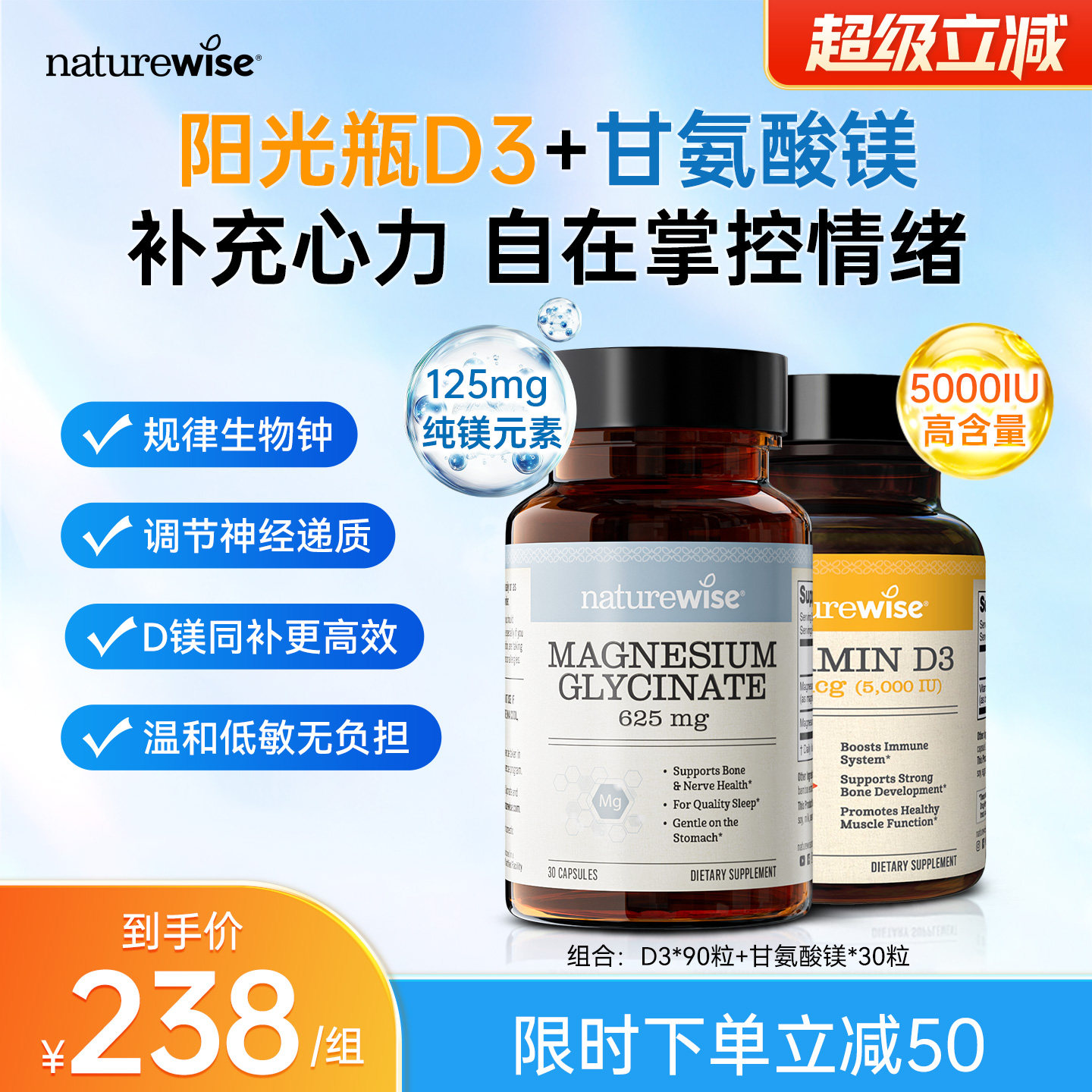 Naturewise阳光瓶5000iu维生素D3+甘氨酸镁胶囊镁元素补充剂补镁,保健食品/膳食营养补充食品,情绪管理营养品,淘宝优惠券,粉丝福利购,淘宝优惠卷