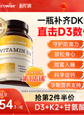 Naturewise阳光瓶d3k2镁三合一5000iu维生素d3维D甘氨酸镁成人