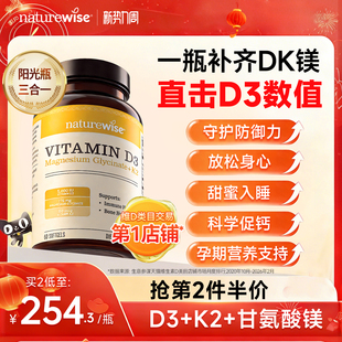 Naturewise阳光瓶d3k2镁三合一5000iu维生素d3维D甘氨酸镁成人