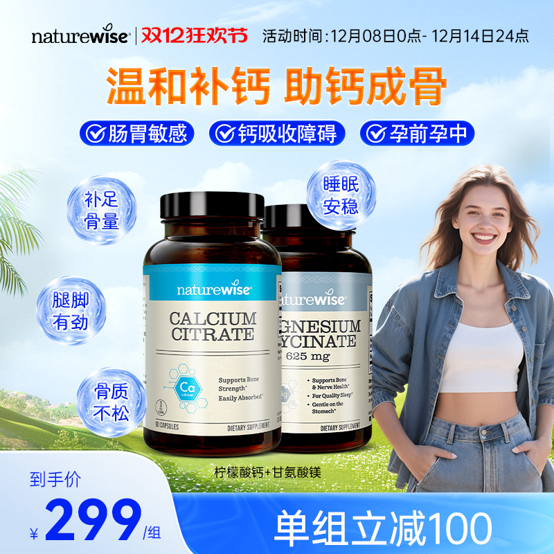 【有机钙镁同补】Naturewise柠檬酸钙+甘氨酸镁补充钙元素镁元素