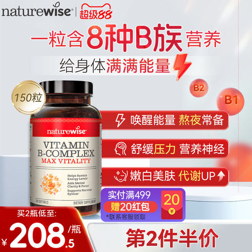 Naturewise维生素B族复合维生素