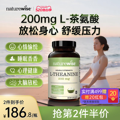 【新品上市】Naturewise茶氨酸200mg左旋L-茶氨酸舒缓情绪压力