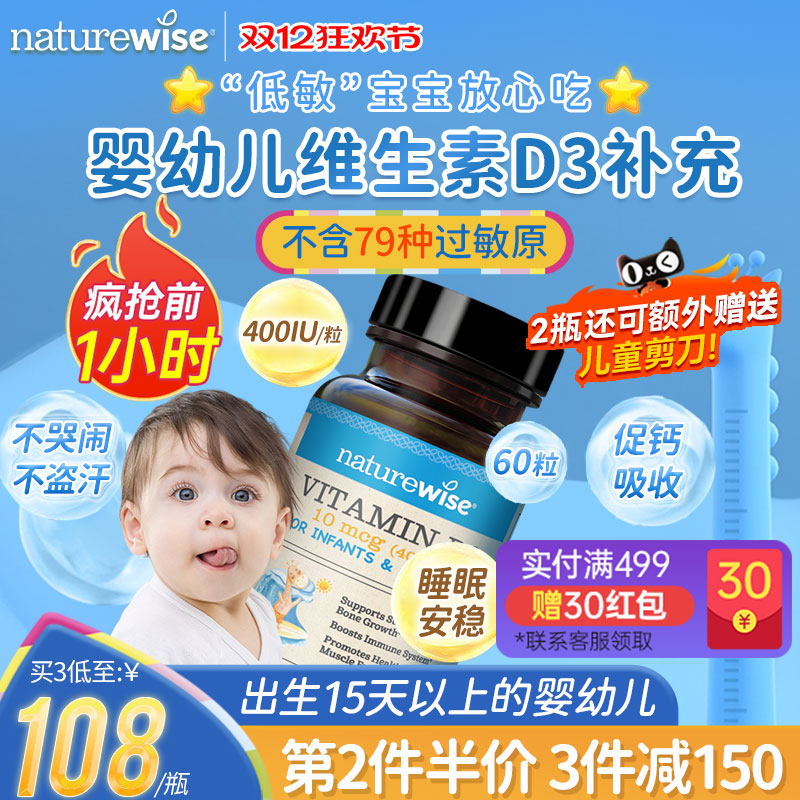 NW400iu婴幼儿维生素D3阳光蓝d3