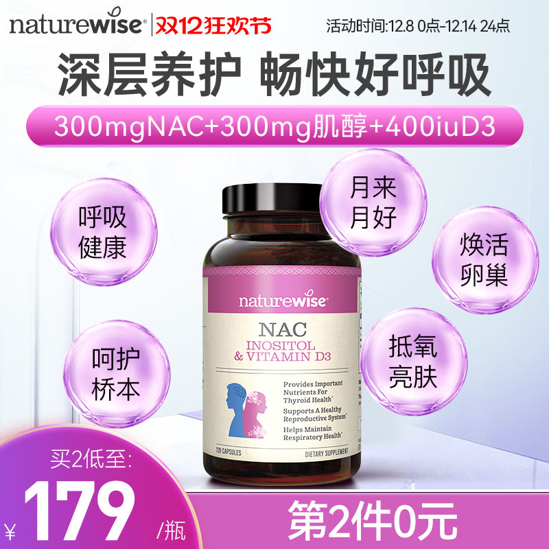 naturewisenac胶囊乙酰半胱氨酸