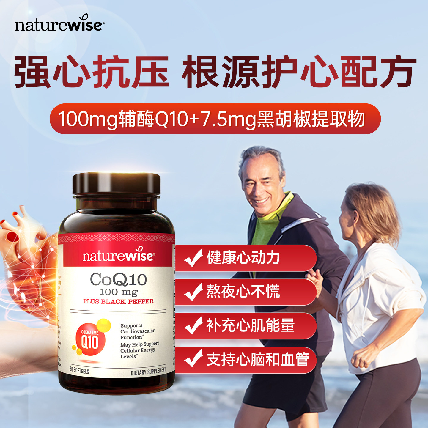 【CPS】Naturewise辅酶Q10保护心脏备孕美国原装进口软胶囊临期