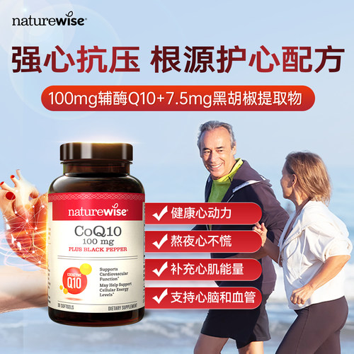 【CPS】Naturewise辅酶Q10保护心脏备孕美国原装进口软胶囊