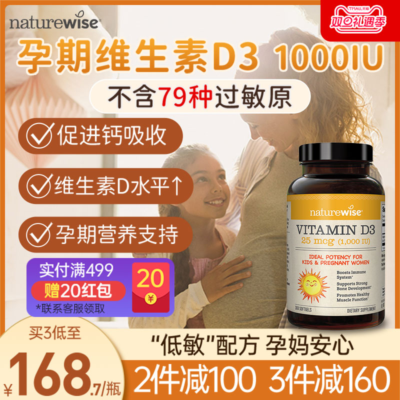 NATUREWISE维生素d3滴剂