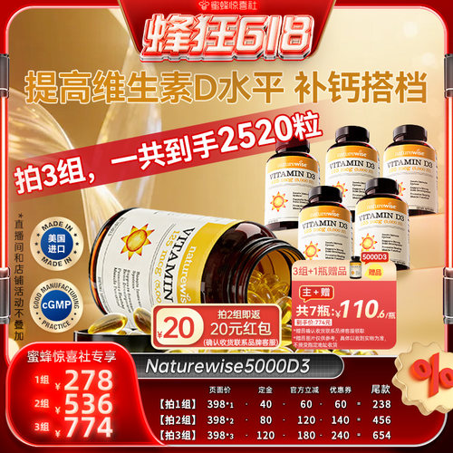 【蜂狂618】2瓶naturewise5000iu维生素d3阳光瓶25羟基