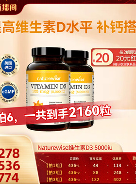 【胡可】naturewise阳光瓶维生素d3活性羟基维生素d5000iu