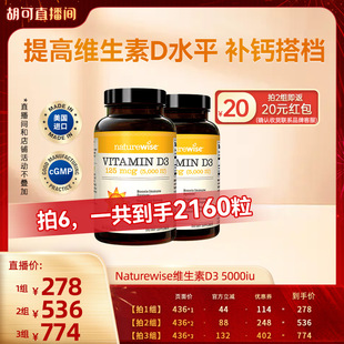 【胡可】naturewise阳光瓶维生素d3活性羟基维生素d5000iu
