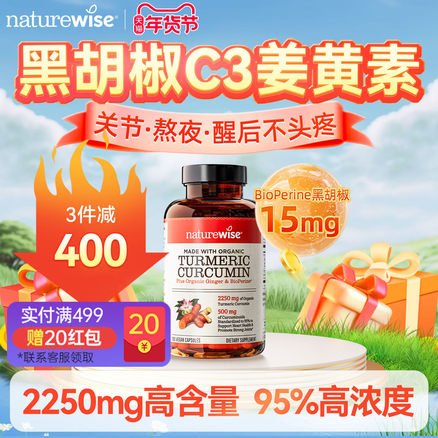 Naturewise美国进口黑胡椒姜黄素粉片胶囊c3姜黄素关节加班熬夜肝,保健食品/膳食营养补充食品,姜黄素,淘宝优惠券,粉丝福利购,淘宝优惠卷