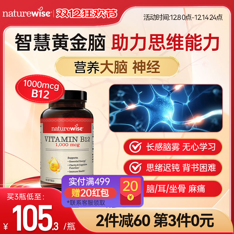 Naturewise维生素B12营养神经