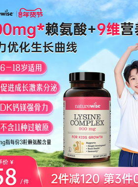 【新品首发】Naturewise赖氨酸生长素GABA精氨酸钙铁镁锌维VD3K2