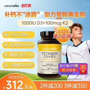 Naturewise阳光瓶D3K2补钙1000IU维生素D3 维生素K2青少年vd3胶囊