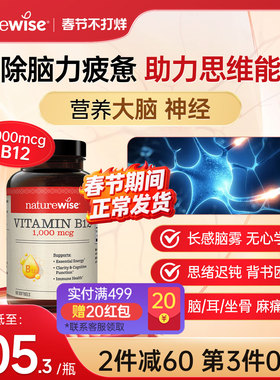 Naturewise美国进口维生素B12甲钴胺修复营养神经1000mcg非VB族