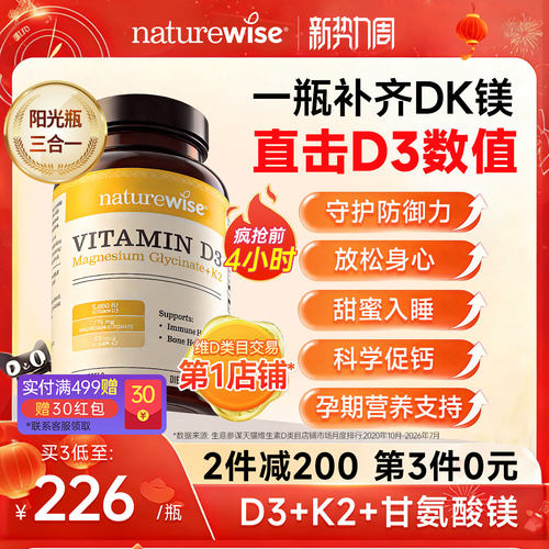 Naturewise阳光瓶d3k2镁