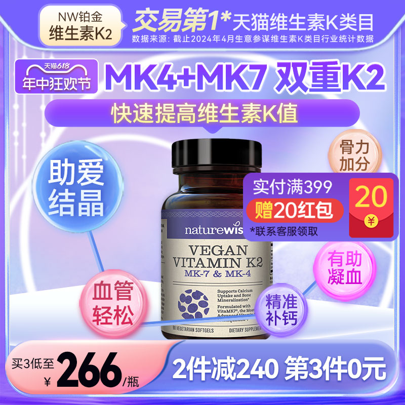 Naturewise铂金瓶正品官方旗舰复合维生素k2胶囊mk7mk4凝血不含d3 保健食品/膳食营养补充食品 维生素K 原图主图