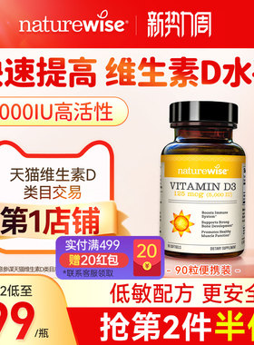 Naturewise阳光瓶维生素d3活性维生素d5000iu备d孕妇成人vd维d3