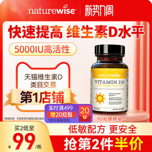 Naturewise阳光瓶维生素d3活性维生素d5000iu备d孕妇成人vd维d3