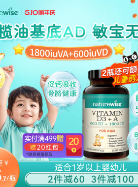 Naturewise阳光蓝维生素ad胶囊婴幼儿新生儿童d3滴剂敏宝ad补钙