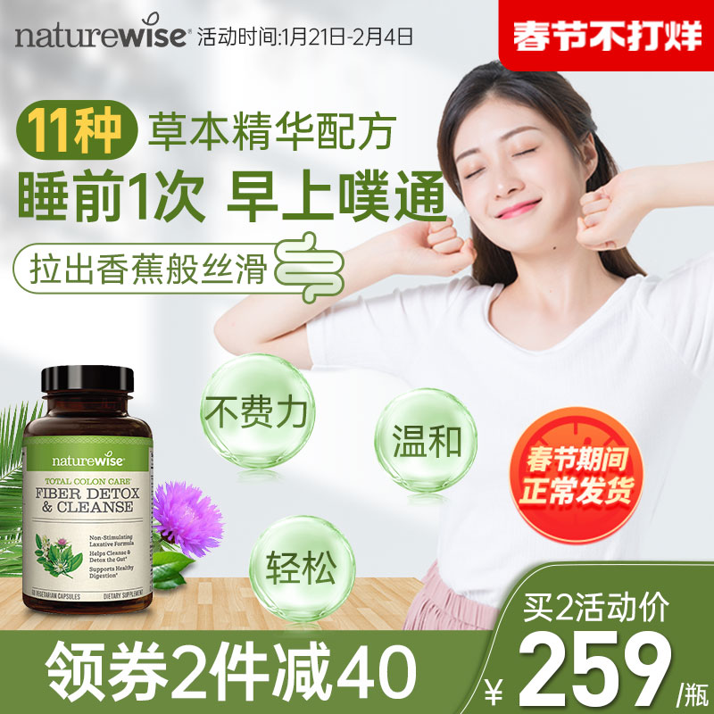 Naturewise清肠片胶囊膳食纤维11种植物草本非百草园非益生菌酵素