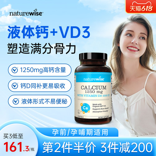 Naturewise阳光瓶维生素d液体钙