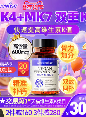 Naturewise维生素k2正品官方k2mk4mk7维k维生素d3k2镁阳光瓶k2